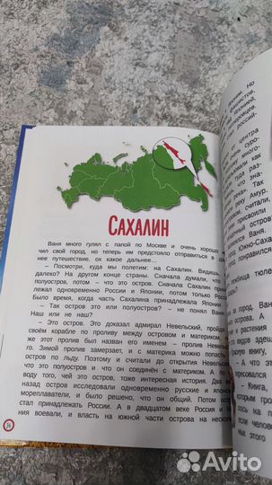 Россия-моя страна. Е.Ульева энциклопедия малышам