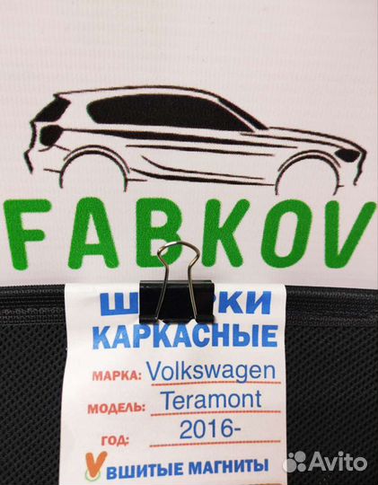 Каркасные шторки для Volkswagen Teramont