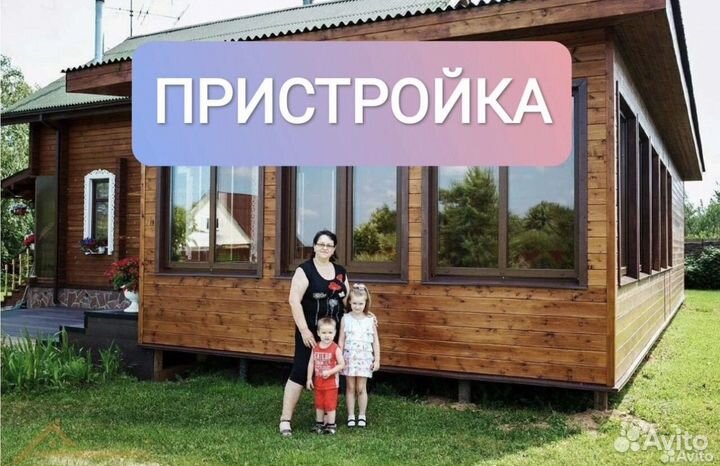 Кровля/строительство пристройек/Террас/Веранд