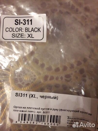 Ортез на плечо