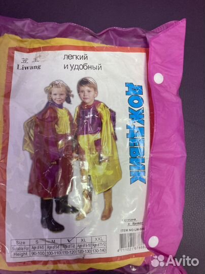 Дождевик для девочки новый