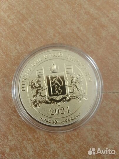 Медаль коллекционная 90 лет