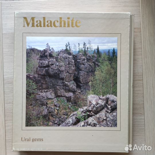 Серия книг Камни Урала