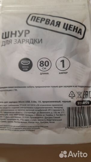 Провод для зарядки сотовых телефонов микро USB