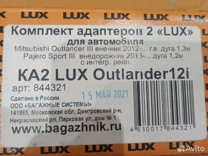 Адаптер багажника mitsubishi Outlander