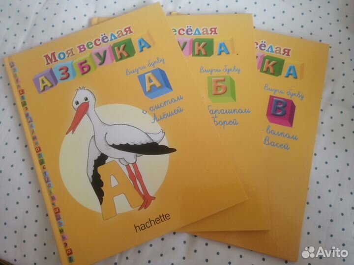 Моя веселая азбука