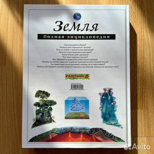 Энциклопедия Земля (Эксмо 2008)
