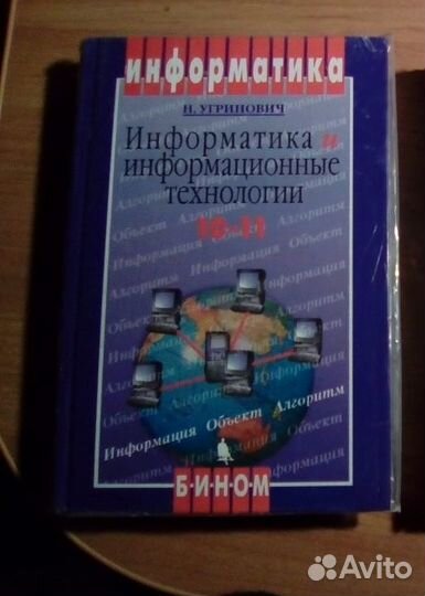 Учебники. Информатика