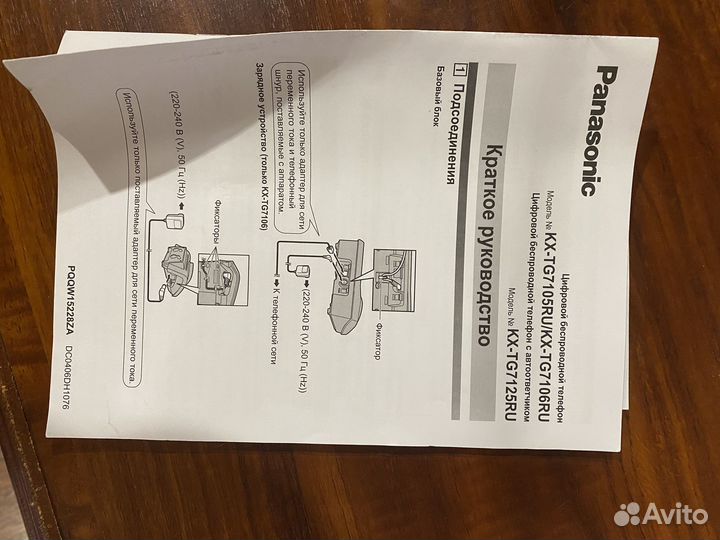 Телефон домашний стационарный