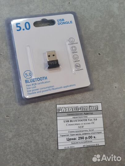 Адаптер USB bluetooth Ver. 5.0