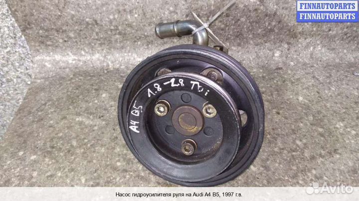 Насос гур Audi A6 (C5), 1999 1.8 Бензин