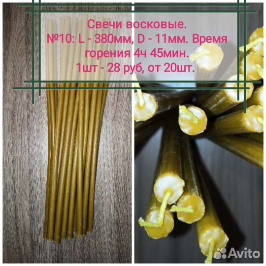 Свечи восковые