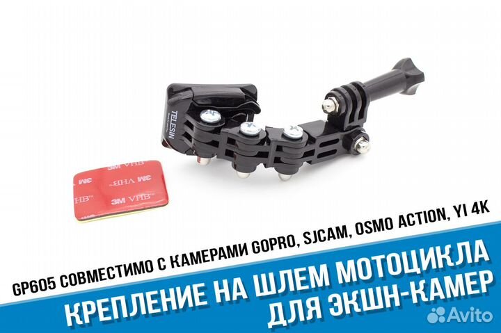 Крепление на шлем для камер GoPro фирмы Telesin