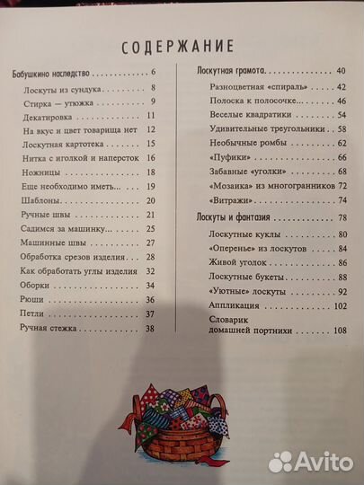 Книга по лоскутному шитью для начинающих