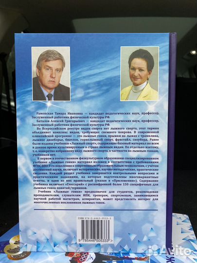 Книга-учебник «Лыжные гонки»