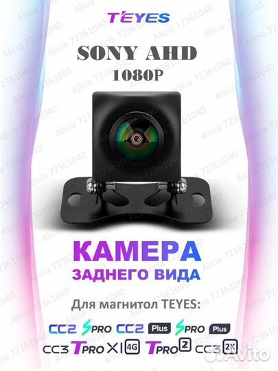 Камера заднего вида teyes sony AHD