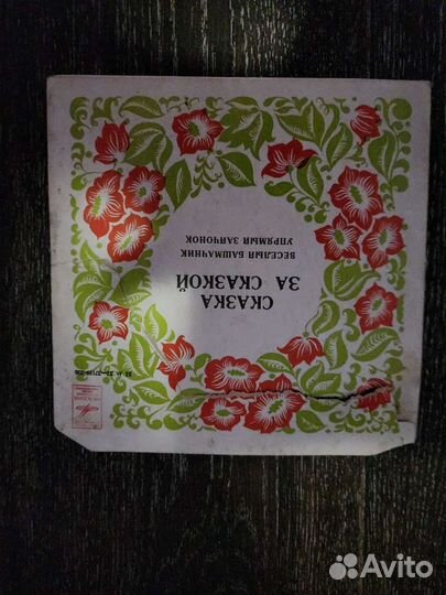 Детские сказки СССР