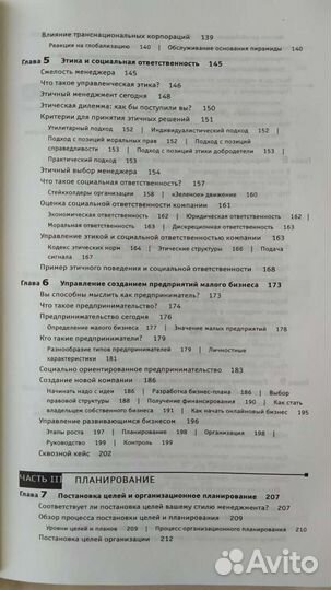 Менеджмент Книга