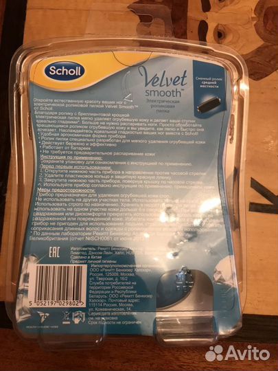 Педикюрный набор Scholl Velvet Smooth Diamonds экс