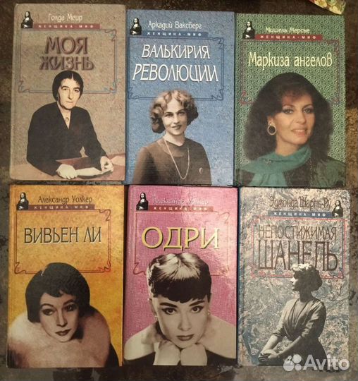 Женщина Миф 15 книг