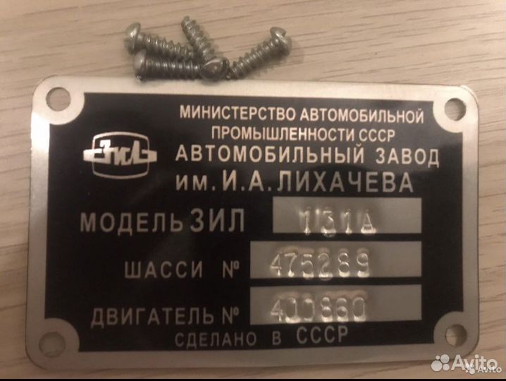 Шильдик на ЗИЛ кабина