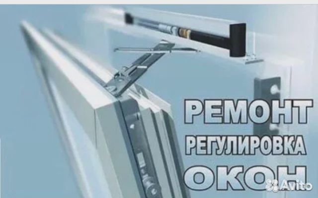 Ремонт и установка пластиковых окон