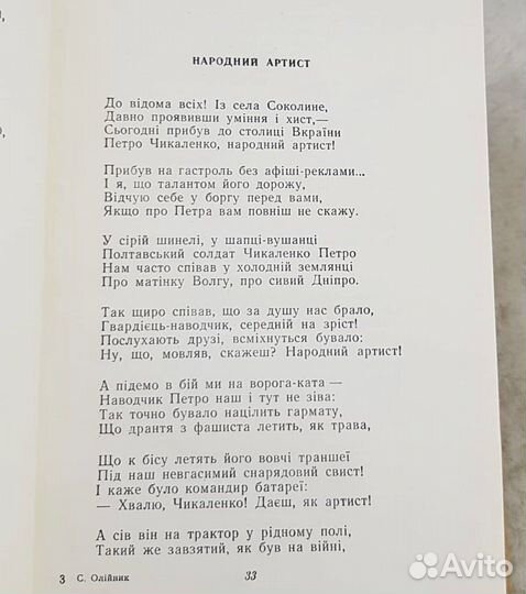 Степан Олейник, Здоровеньки були Сатира