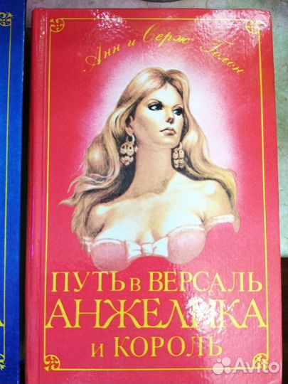 Анжелика (5 книг)
