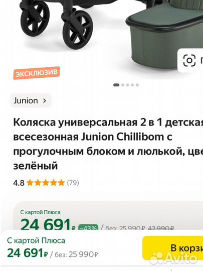 Детская коляска 2в1