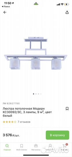 Люстра потолочная бу