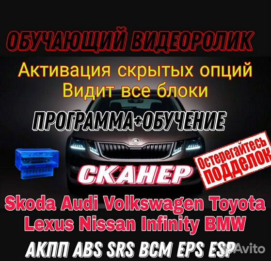 Авто-сканер. Полный комплект с программой+Обучение