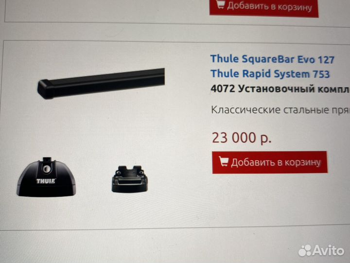 Багажник на интегрированные рейлинги Thule