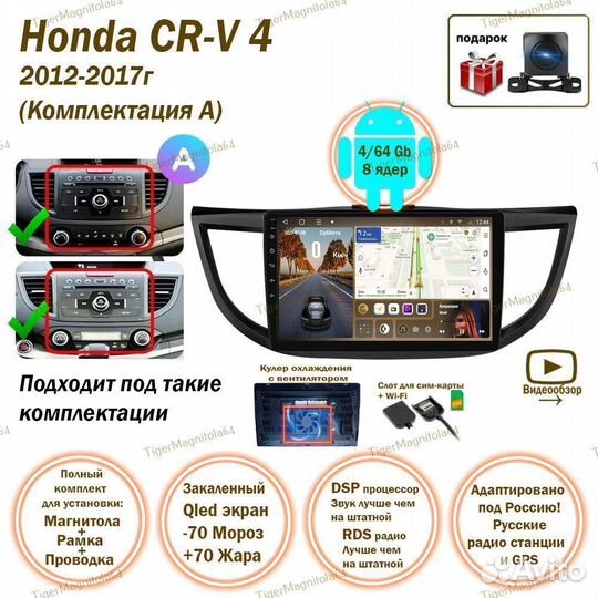 Магнитола Honda CR-V 4 12-17г Комплектация A 4/64G