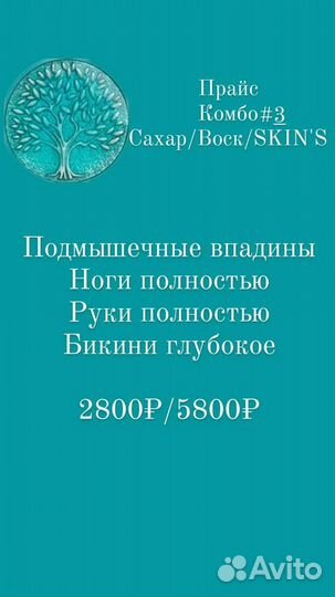 Депиляция