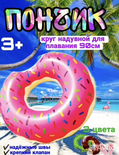 Надувной круг пончик 90 см