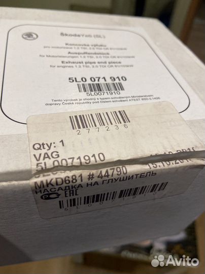 Насадка на выхлопную трубу Skoda Yeti VAG