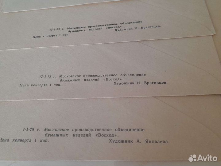 Почтовые конверты СССР