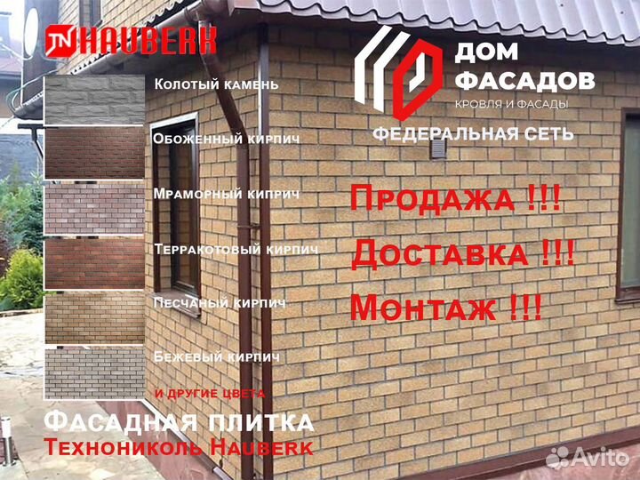 Фасадные панели Технониколь Hauberk