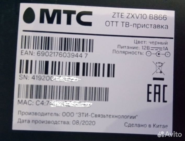 TV приставка МТС ZTE ZXV10 B866