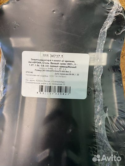 Зашита топливного бака