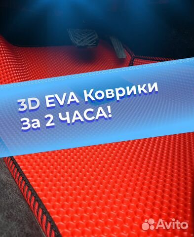 Эва коврики с бортами