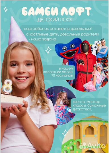 Аренда детского лофта