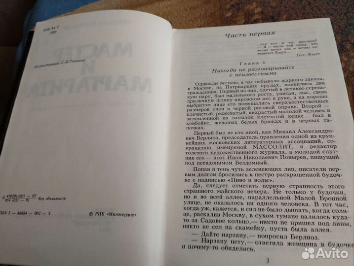 Булгаков Мастер и Маргарита Тюнин