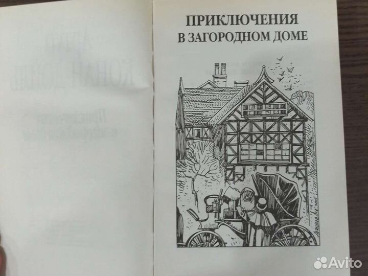 Книги А. Конан-Дойль 2 шт