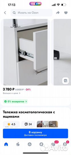 Тележка косметолога