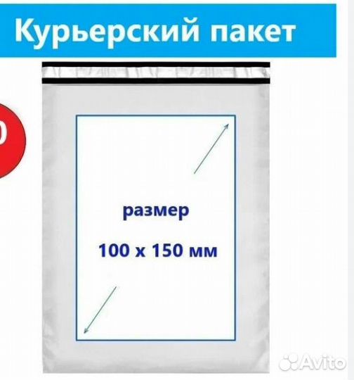 Курьерские пакеты 100*150 мм