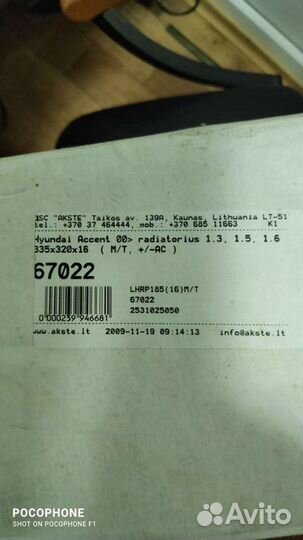 Радиатор Хендай Accemt