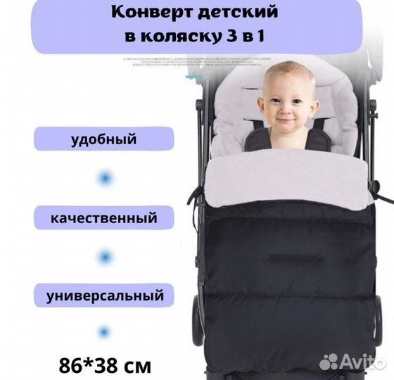 Теплый конверт в коляску