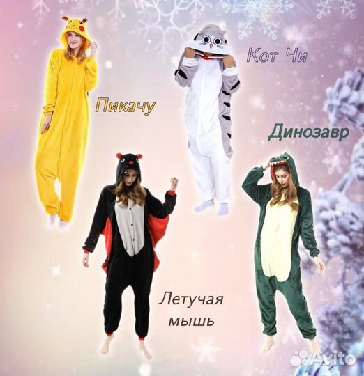 Кигуруми пижама (новые)