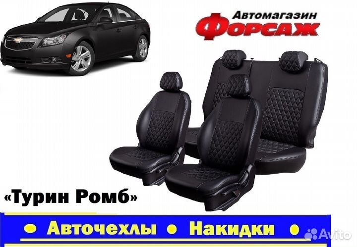 Авточехлы на Chevrolet Cruze Чехлы на сиденья Ч.С